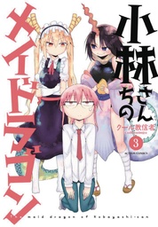 MISS KOBAYASHIS DRAGON MAID 03