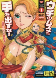DONT MEDDLE WITH MY DAUGHTER 01