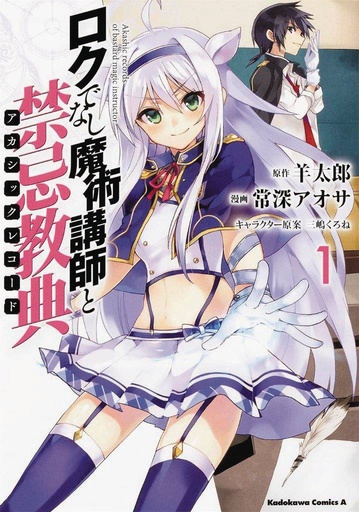 AKASHIC RECORDS OF BASTARD MAGICAL INSTRUCTOR 01
