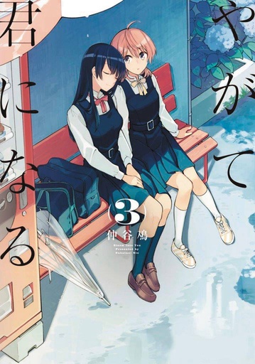 BLOOM INTO YOU 03