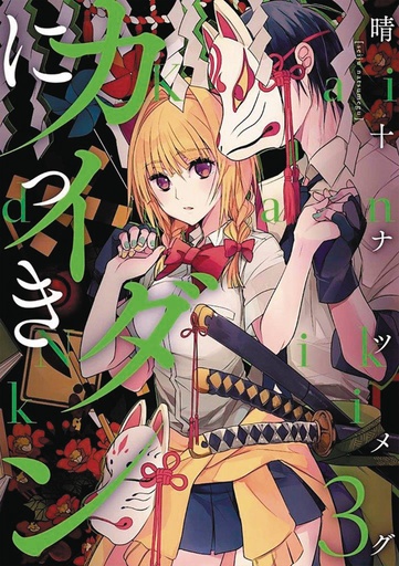 GHOST DIARY 03