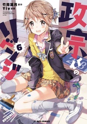 MASAMUNE KUNS REVENGE 06