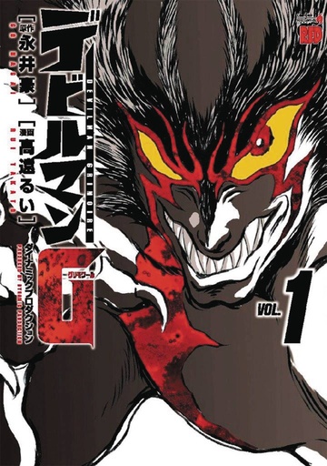 DEVILMAN GRIMOIRE 01