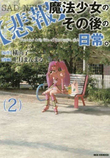 UNMAGICAL GIRL 02