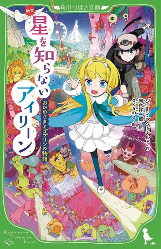 PRINCESS AND GOBLIN ILLUS