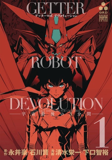 GETTER ROBO DEVOLUTION 01