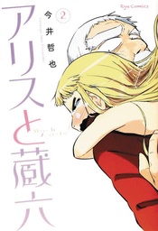 ALICE & ZOUROKU 02