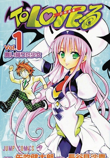 TO LOVE RU OMNIBUS 01