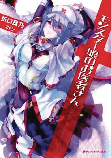 MONSTER GIRL DOCTOR LIGHT NOVEL 01