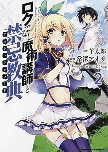 AKASHIC RECORDS OF BASTARD MAGICAL INSTRUCTOR 02