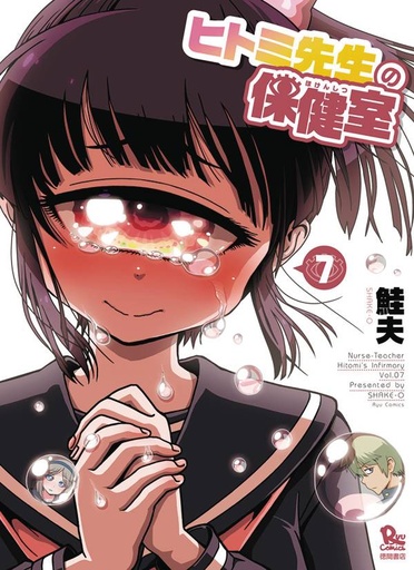NURSE HITOMIS MONSTER INFIRMARY 07