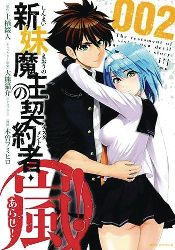 TESTAMENT OF SISTER NEW DEVIL STORM 02