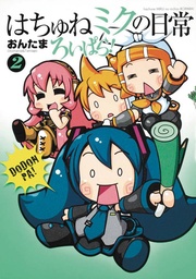 HATSUNE MIKU PRESENTS EVERYDAY VOCALOID PARADISE 02