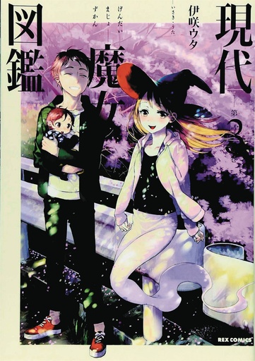 GENERATION WITCH 03