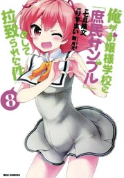 SHOMIN SAMPLE ABDUCTED BY ELITE ALL GIRLS SCHOOL 08