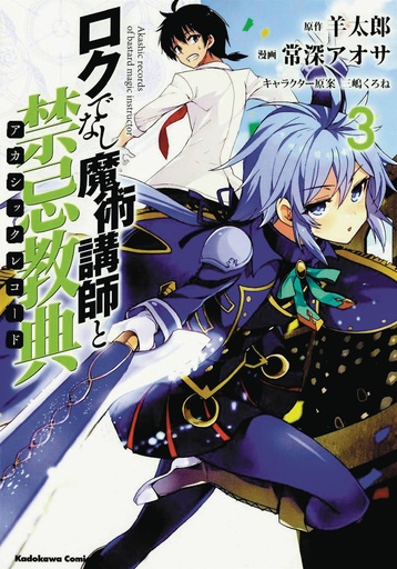 AKASHIC RECORDS OF BASTARD MAGICAL INSTRUCTOR 03