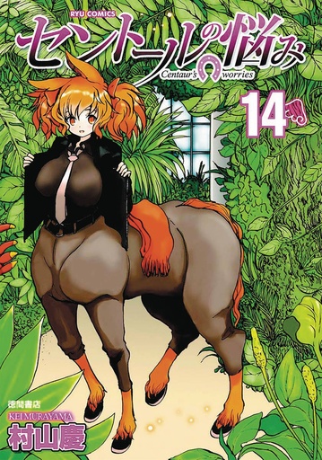 A CENTAURS LIFE 14