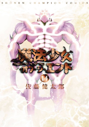 MAGICAL GIRL APOCALYPSE 14