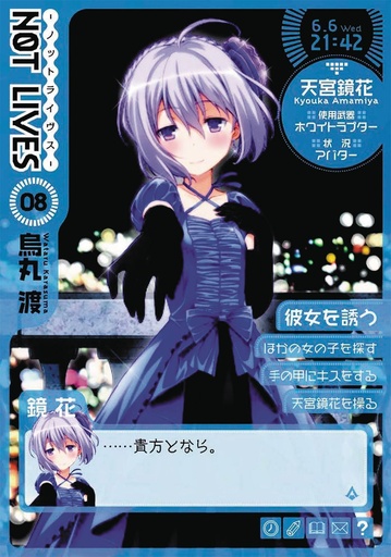 NOT LIVES 08
