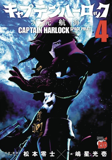 CAPTAIN HARLOCK DIMENSIONAL VOYAGE 04
