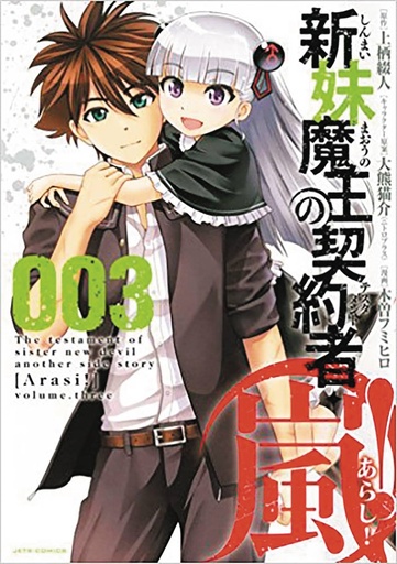 TESTAMENT OF SISTER NEW DEVIL STORM 03