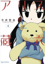 ALICE & ZOROKU 04