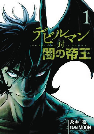 DEVILMAN VS HADES 01