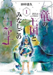 JUANA & DRAGONEWTS SEVEN KINGDOMS 01
