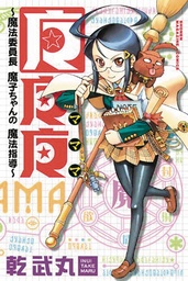MAMAMA MAGICAL DIRECTOR MAKO CHAN 01