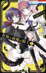 BRIDE & EXORCIST KNIGHT 01