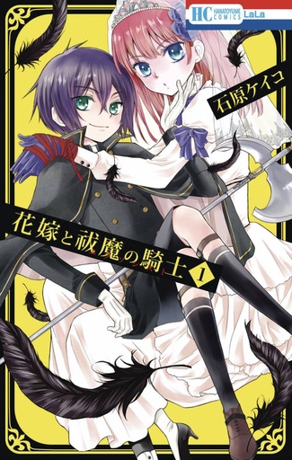 BRIDE & EXORCIST KNIGHT 01