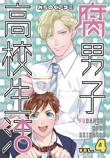 HIGH SCHOOL LIFE OF FUDANSHI 04