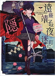 HUNGRY FOR YOU ENDO YASUKO STALKS NIGHT 01