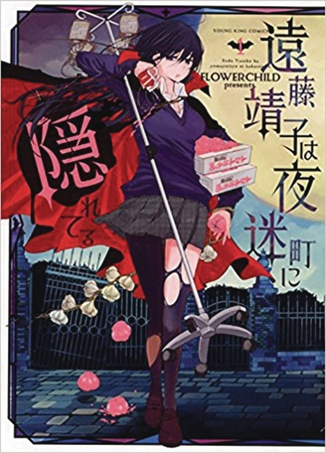 HUNGRY FOR YOU ENDO YASUKO STALKS NIGHT 01