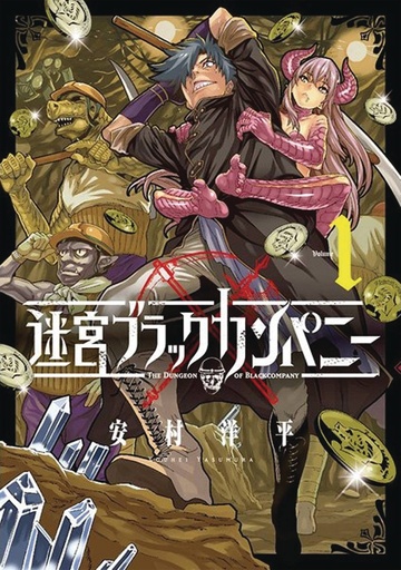DUNGEON OF BLACK COMPANY 01
