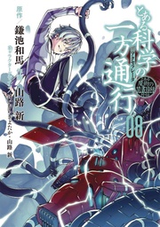 CERTAIN SCIENTIFIC ACCELERATOR 08