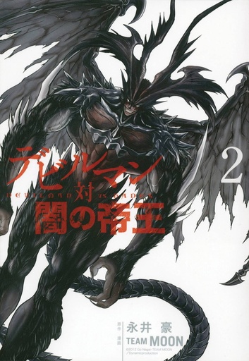DEVILMAN VS HADES 02