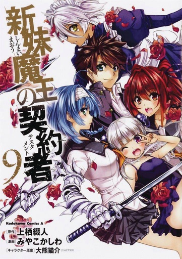 TESTAMENT OF SISTER NEW DEVIL 09