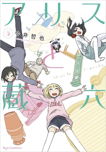 ALICE & ZOROKU 05