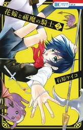 BRIDE & EXORCIST KNIGHT 02