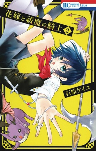BRIDE & EXORCIST KNIGHT 02