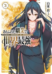 ARIFURETA FROM COMMONPLACE LIGHT NOVEL 03