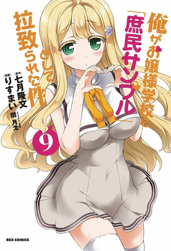 SHOMIN SAMPLE ABDUCTED BY ELITE ALL GIRLS SCHOOL 09