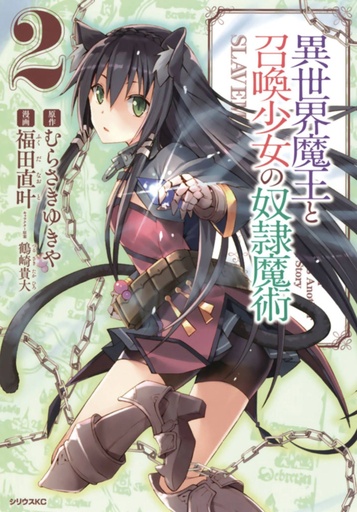 HOW NOT TO SUMMON DEMON LORD 02