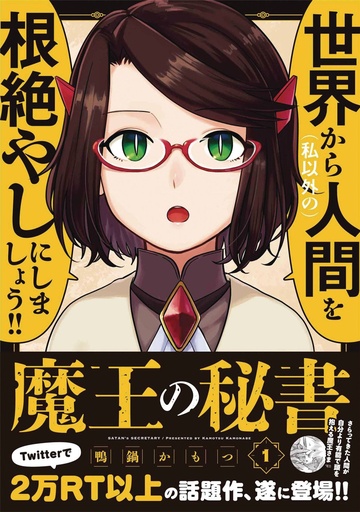 SATANS SECRETARY 01