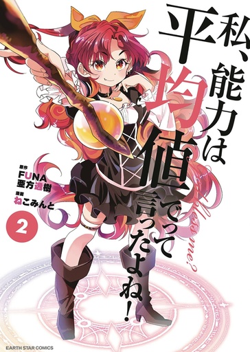 DIDNT I SAY MAKE ABILITIES AVERAGE NOVEL 02