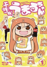 HIMOUTO UMARI CHAN 01