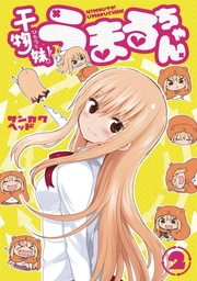 HIMOUTO UMARI CHAN 02