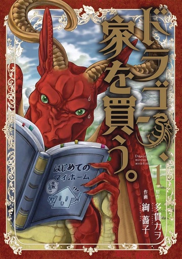 DRAGON GOES HOUSE HUNTING 01