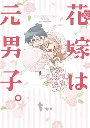 BRIDE WAS A BOY